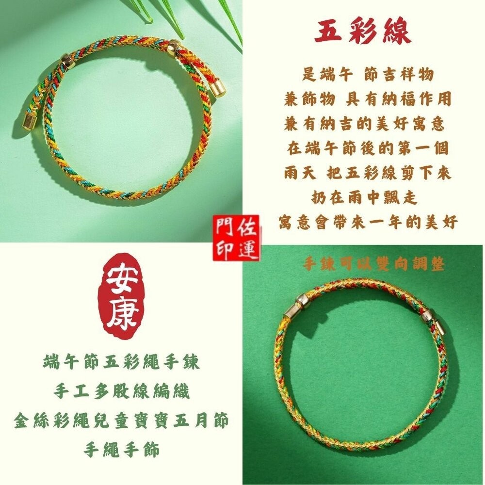 佐運門 專業開光 本命年 五行龍年手繩 五彩繩手環 兒童手繩 平安 手串 手環 五色繩 五彩金絲繩 手工編織 編織 手飾-細節圖7