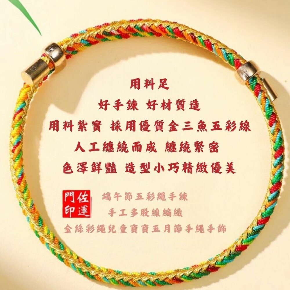 佐運門 專業開光 本命年 五行龍年手繩 五彩繩手環 兒童手繩 平安 手串 手環 五色繩 五彩金絲繩 手工編織 編織 手飾-細節圖8