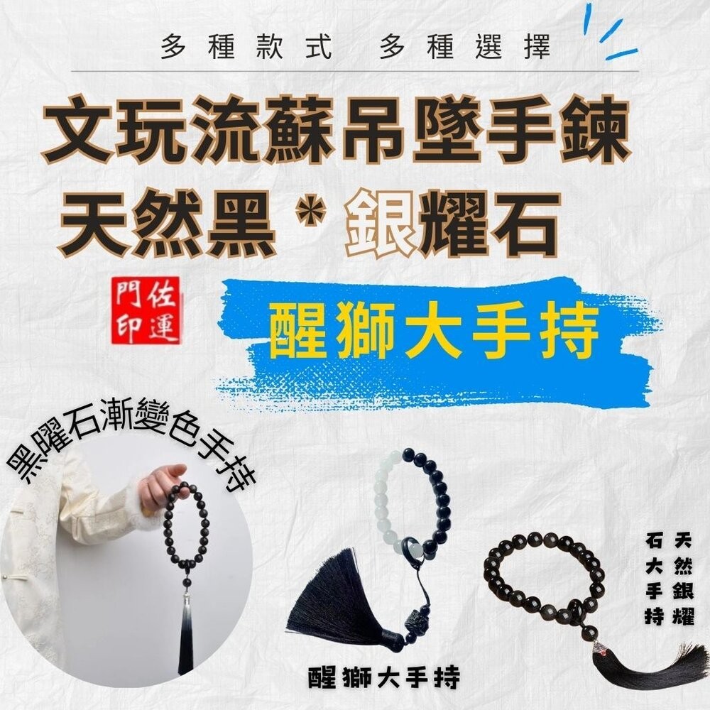 佐運門 專業開光 黑曜石手持手串 黑曜石漸變手持 佛珠 念珠 揉指文玩 吊墜流蘇 轉運珠 手串 車掛 手把件 古風 靜心-細節圖6