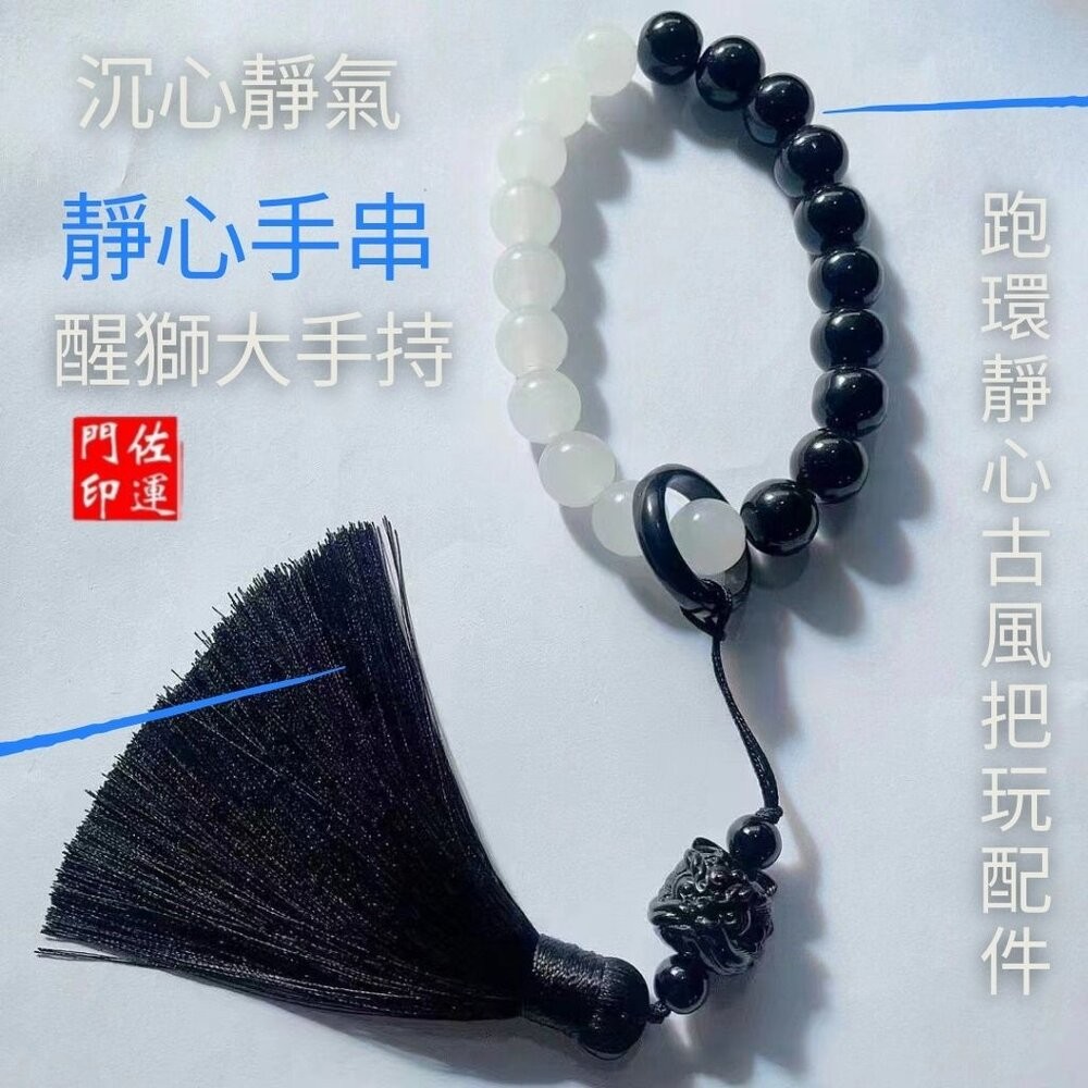 佐運門 專業開光 黑曜石手持手串 黑曜石漸變手持 佛珠 念珠 揉指文玩 吊墜流蘇 轉運珠 手串 車掛 手把件 古風 靜心-細節圖8