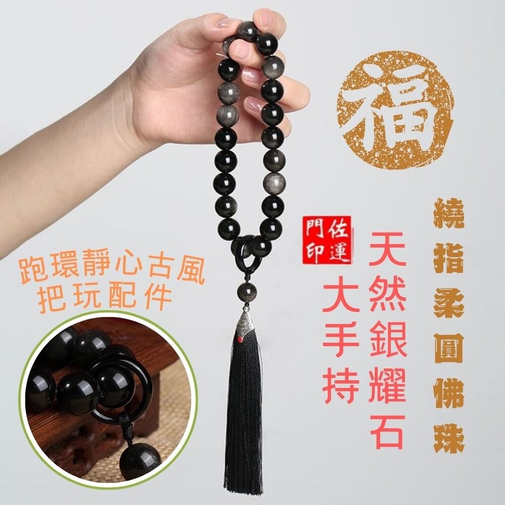 佐運門 專業開光 黑曜石手持手串 黑曜石漸變手持 佛珠 念珠 揉指文玩 吊墜流蘇 轉運珠 手串 車掛 手把件 古風 靜心-細節圖10