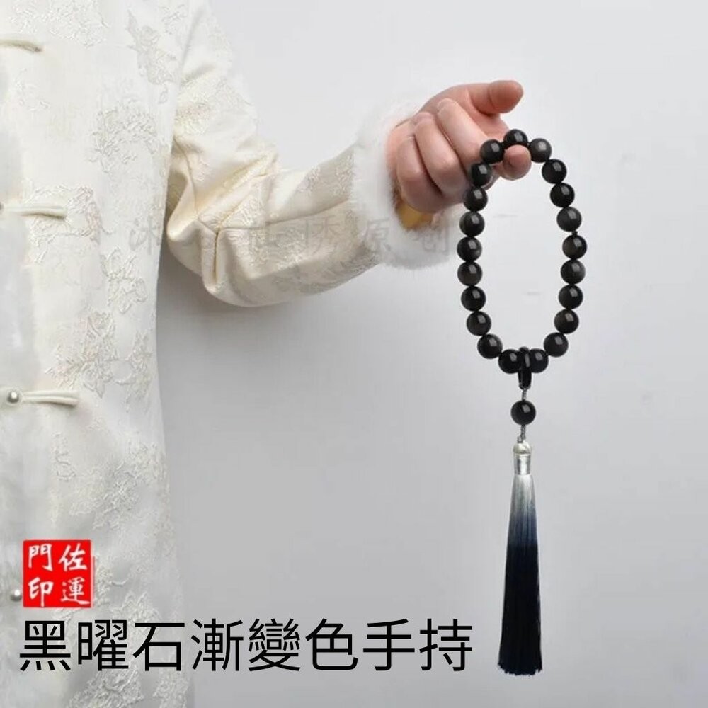 黑曜石漸層色大手持