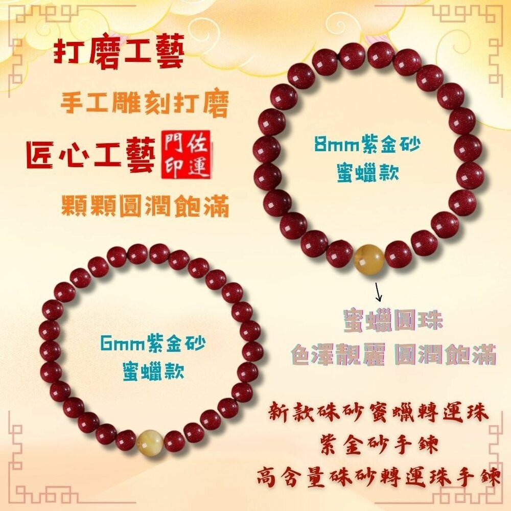 佐運門 專業開光 招財手鍊 佛珠手鍊 紫南宮手鍊 佛珠 七脈輪手鍊 過爐手鍊 避邪手鍊 平安手鍊 避邪 紅硃砂手鍊 蜜蠟-細節圖2