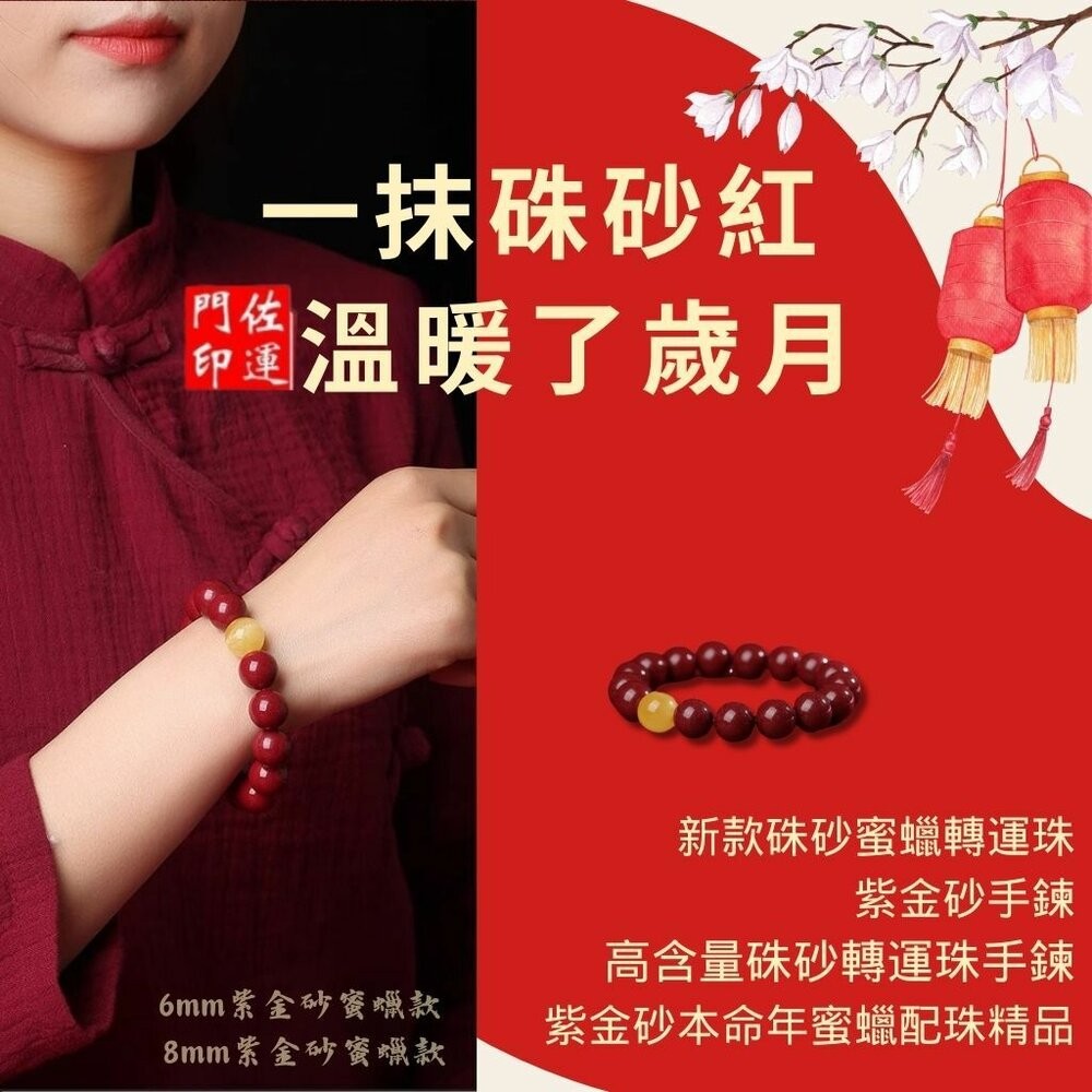 佐運門 專業開光 招財手鍊 佛珠手鍊 紫南宮手鍊 佛珠 七脈輪手鍊 過爐手鍊 避邪手鍊 平安手鍊 避邪 紅硃砂手鍊 蜜蠟-細節圖3