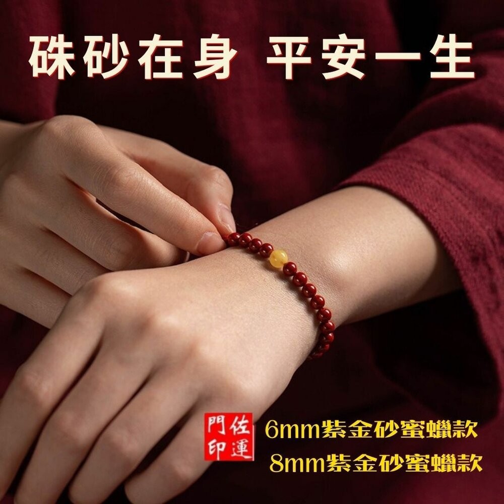 佐運門 專業開光 招財手鍊 佛珠手鍊 紫南宮手鍊 佛珠 七脈輪手鍊 過爐手鍊 避邪手鍊 平安手鍊 避邪 紅硃砂手鍊 蜜蠟-細節圖4