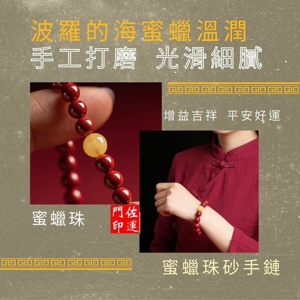 佐運門 專業開光 招財手鍊 佛珠手鍊 紫南宮手鍊 佛珠 七脈輪手鍊 過爐手鍊 避邪手鍊 平安手鍊 避邪 紅硃砂手鍊 蜜蠟-細節圖5