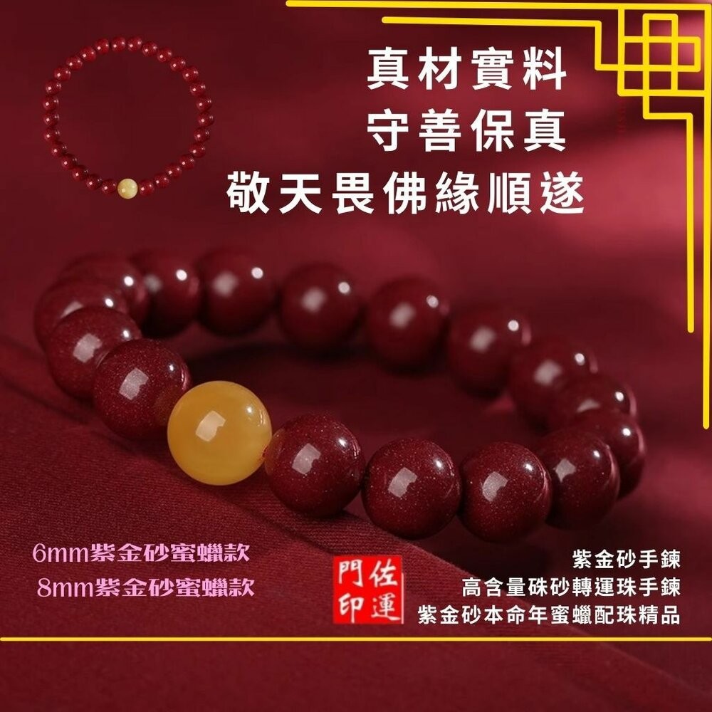 佐運門 專業開光 招財手鍊 佛珠手鍊 紫南宮手鍊 佛珠 七脈輪手鍊 過爐手鍊 避邪手鍊 平安手鍊 避邪 紅硃砂手鍊 蜜蠟-細節圖6