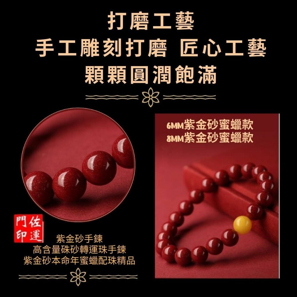 佐運門 專業開光 招財手鍊 佛珠手鍊 紫南宮手鍊 佛珠 七脈輪手鍊 過爐手鍊 避邪手鍊 平安手鍊 避邪 紅硃砂手鍊 蜜蠟-細節圖8
