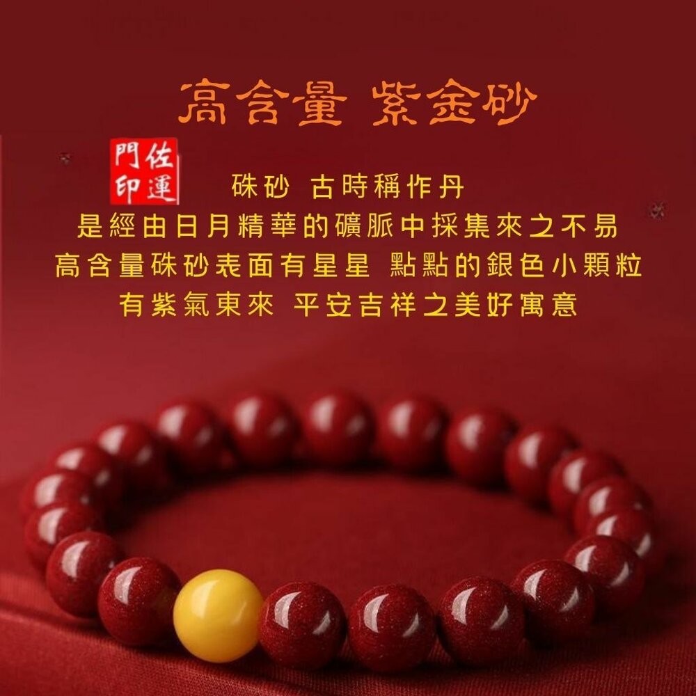 佐運門 專業開光 招財手鍊 佛珠手鍊 紫南宮手鍊 佛珠 七脈輪手鍊 過爐手鍊 避邪手鍊 平安手鍊 避邪 紅硃砂手鍊 蜜蠟-細節圖9