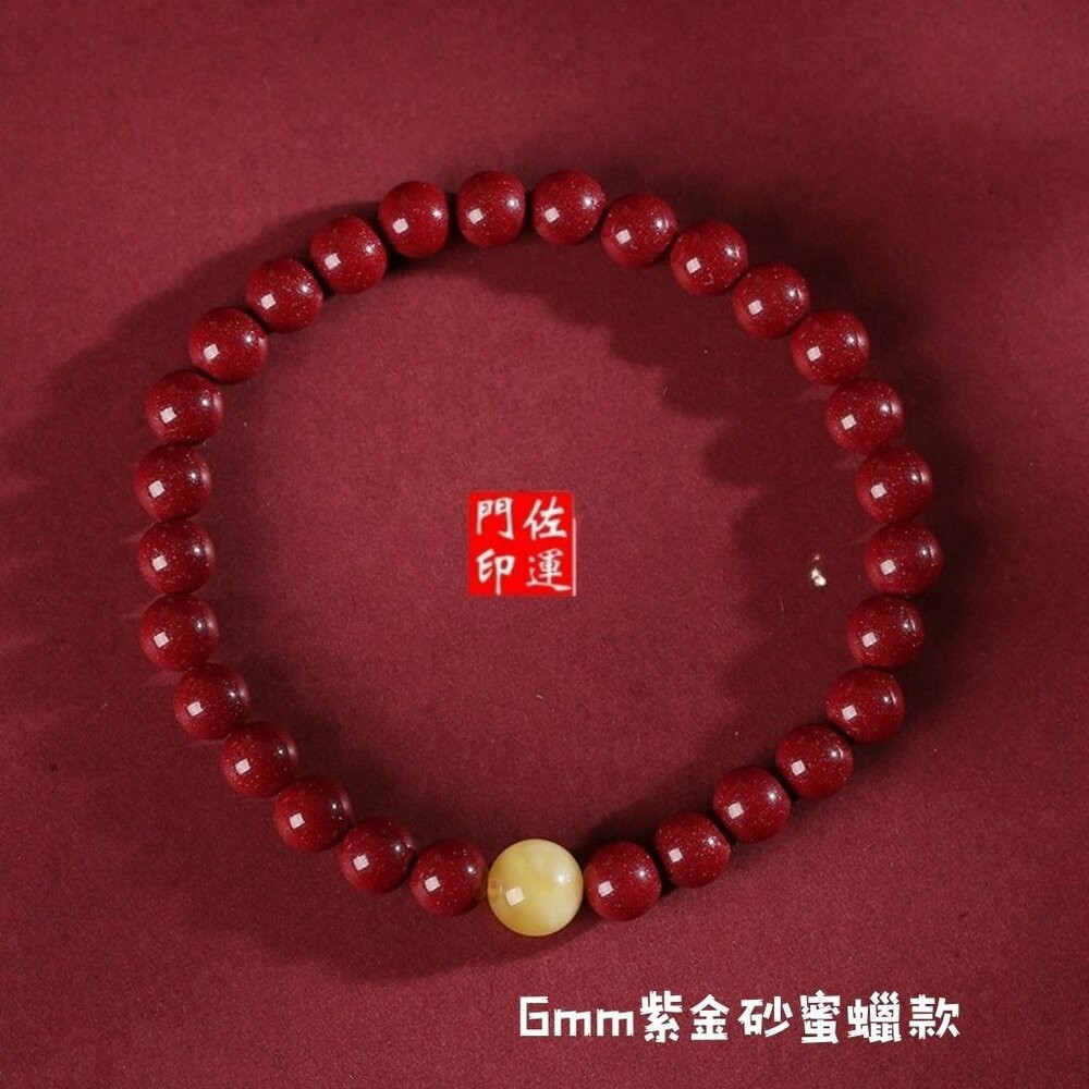 6mm紫金砂蜜蠟款