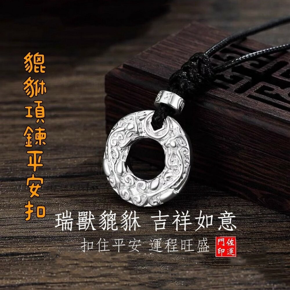 佐運門 專業開光 貔貅吊墜平安扣 六字真言 轉運珠 吊墜 開運項鍊 開光 開運 招財 避邪 擋煞 平安 護身符 防小人-細節圖3