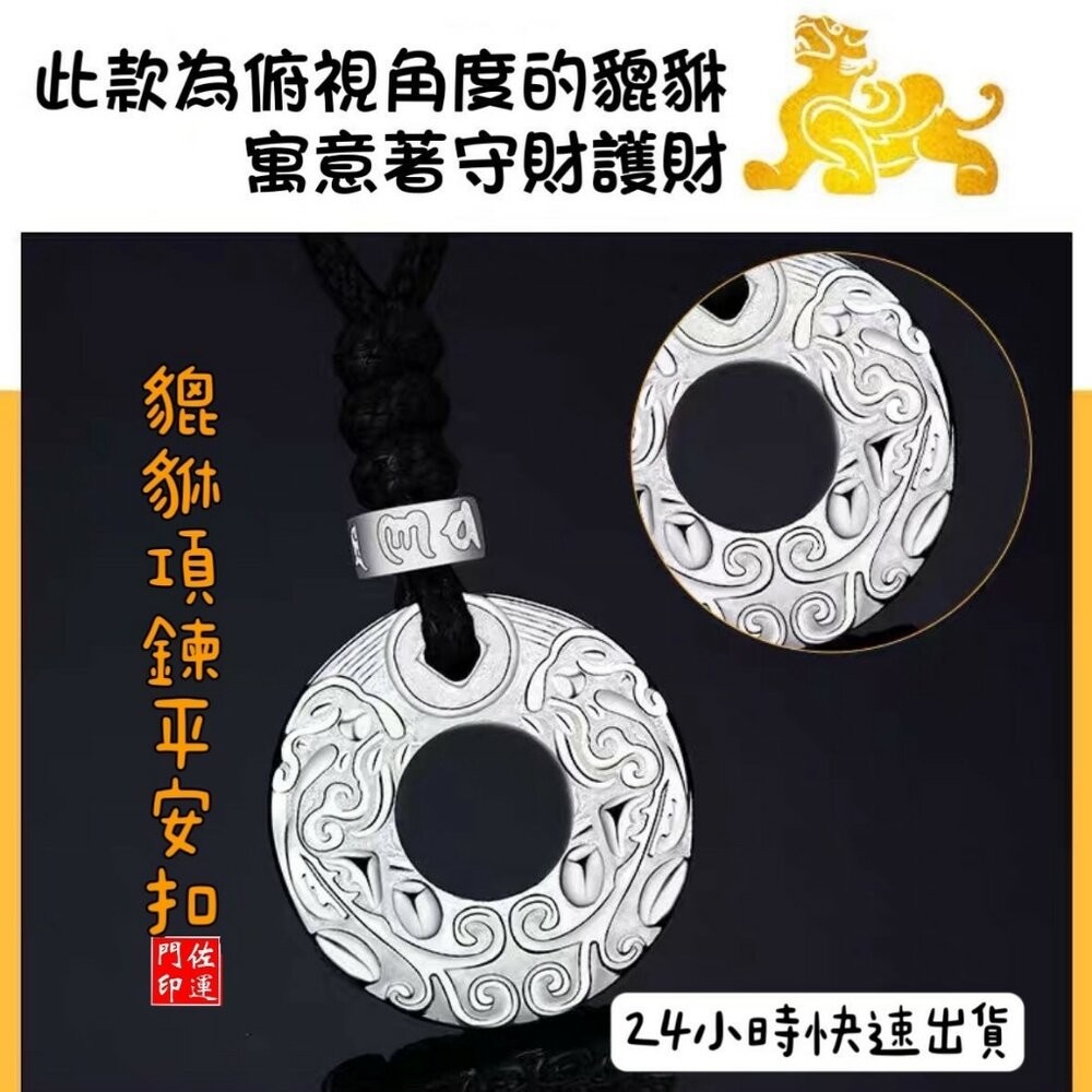 佐運門 專業開光 貔貅吊墜平安扣 六字真言 轉運珠 吊墜 開運項鍊 開光 開運 招財 避邪 擋煞 平安 護身符 防小人-細節圖4