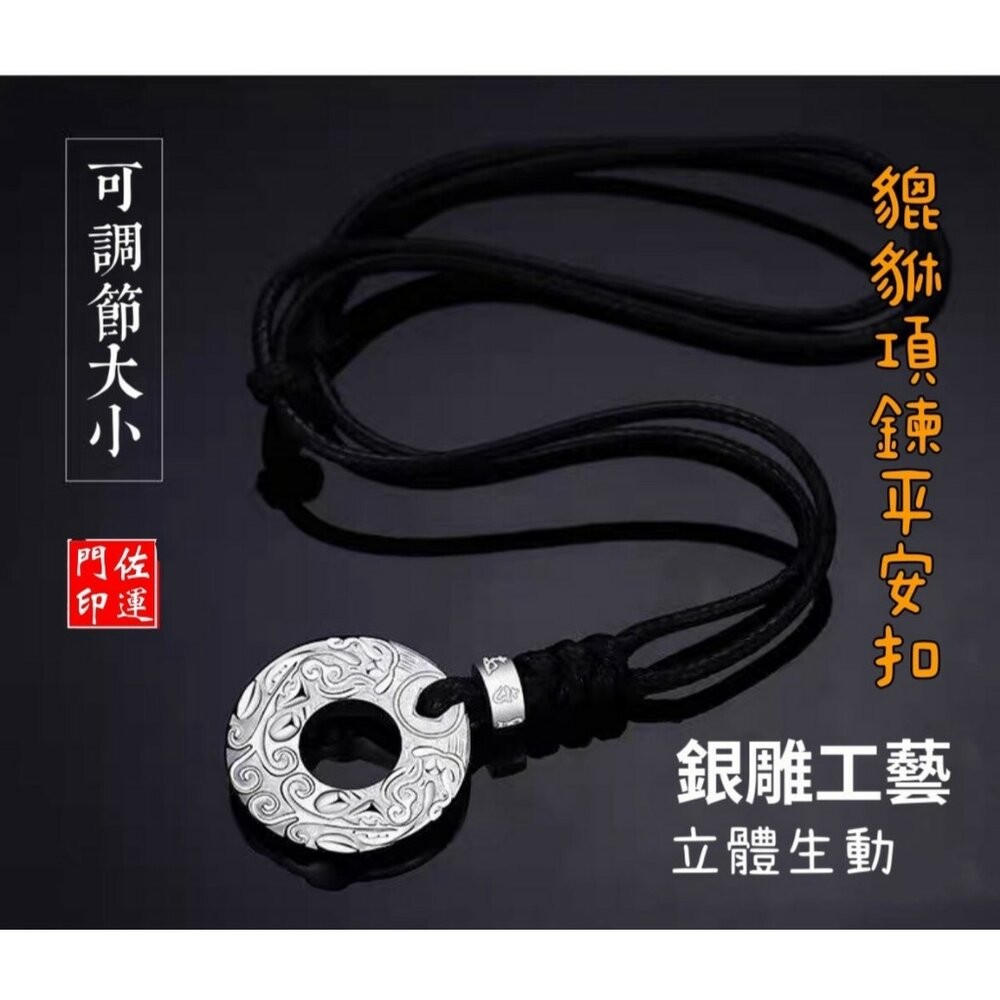 佐運門 專業開光 貔貅吊墜平安扣 六字真言 轉運珠 吊墜 開運項鍊 開光 開運 招財 避邪 擋煞 平安 護身符 防小人-規格圖11