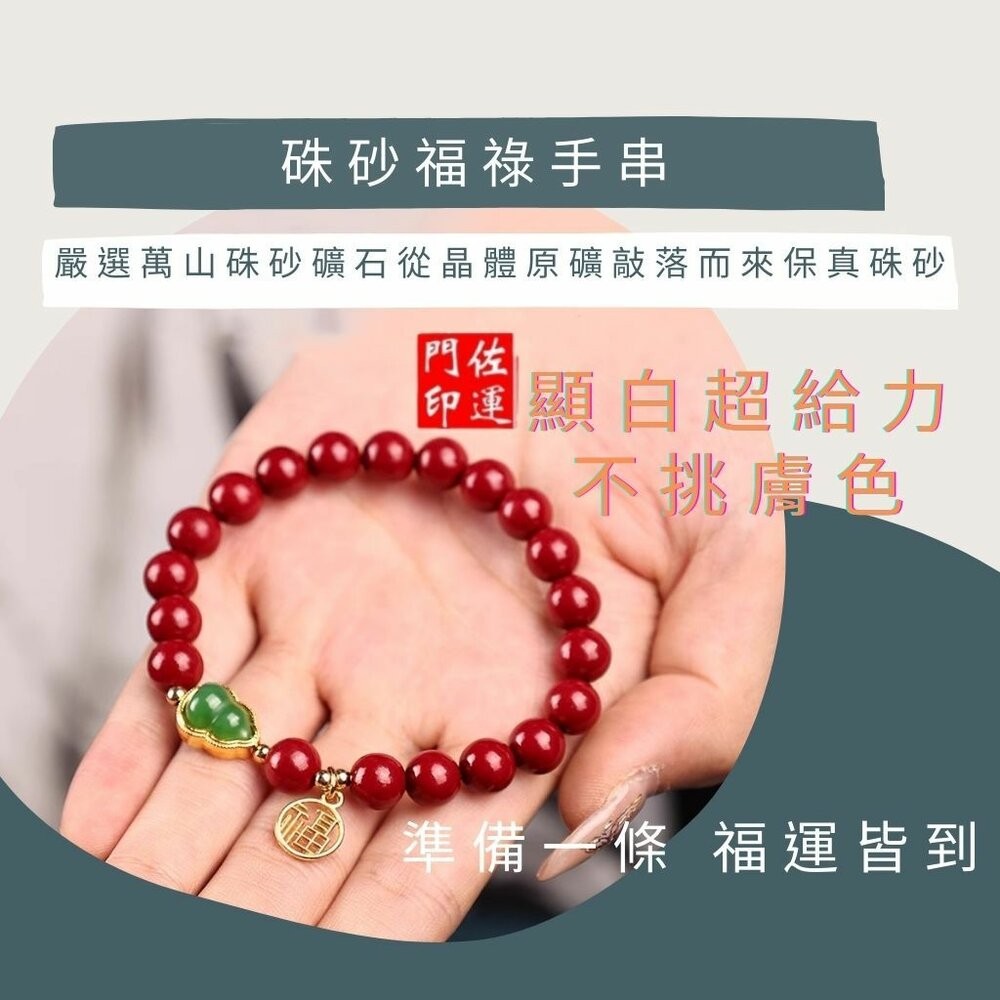 佐運門 專業開光 福祿 平安手串 硃砂手串 葫蘆手串 平安手鍊 開運手鍊 避邪手鍊  葫蘆金鑲玉手鏈 護身符 平安 招財-細節圖3