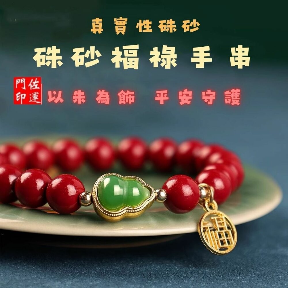 佐運門 專業開光 福祿 平安手串 硃砂手串 葫蘆手串 平安手鍊 開運手鍊 避邪手鍊  葫蘆金鑲玉手鏈 護身符 平安 招財-細節圖6