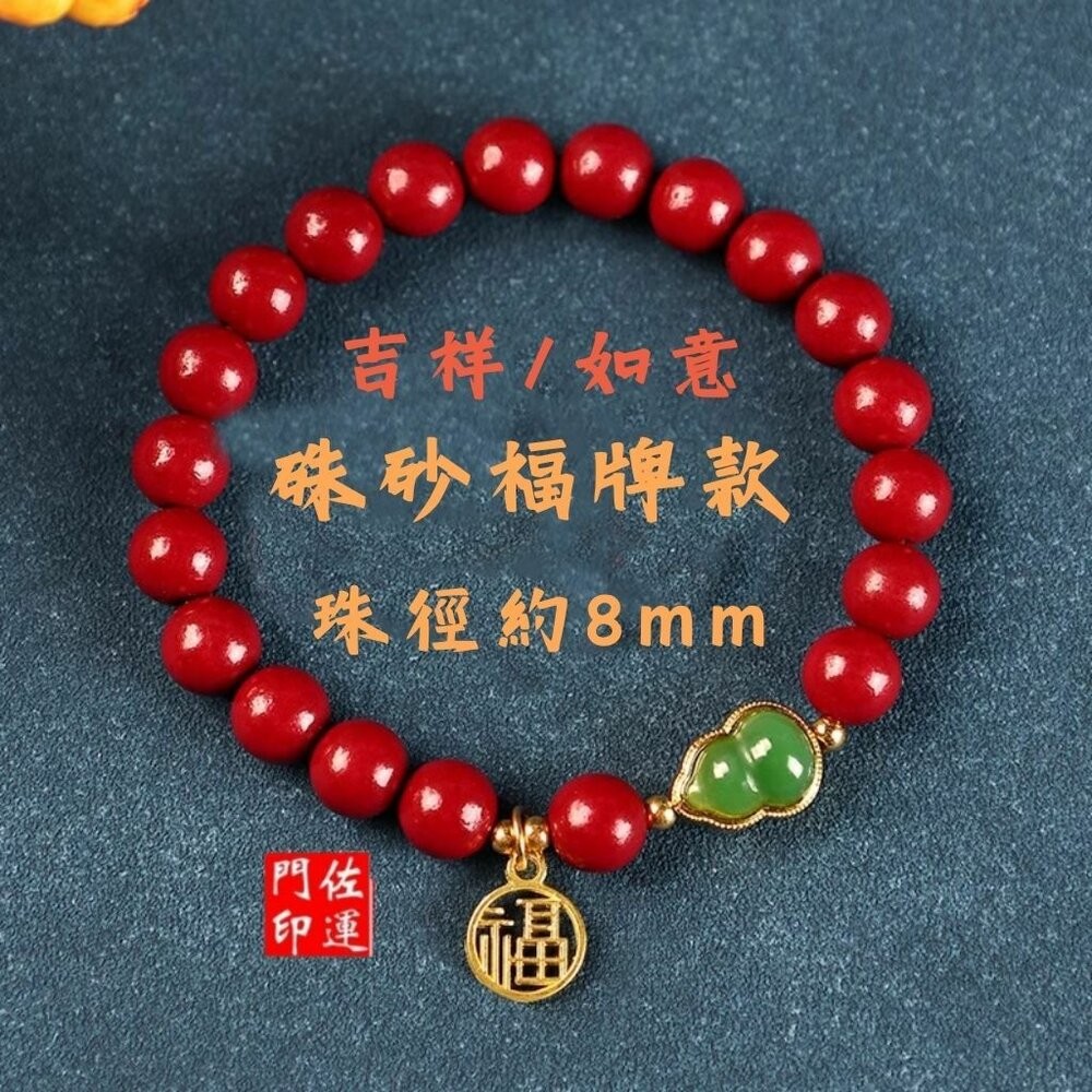 佐運門 專業開光 福祿 平安手串 硃砂手串 葫蘆手串 平安手鍊 開運手鍊 避邪手鍊  葫蘆金鑲玉手鏈 護身符 平安 招財-細節圖7