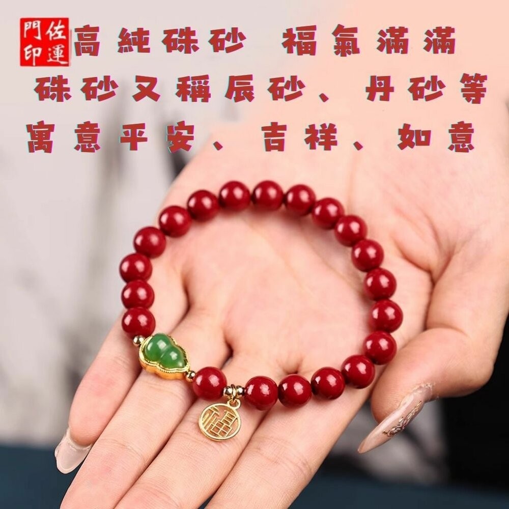 佐運門 專業開光 福祿 平安手串 硃砂手串 葫蘆手串 平安手鍊 開運手鍊 避邪手鍊  葫蘆金鑲玉手鏈 護身符 平安 招財-細節圖8