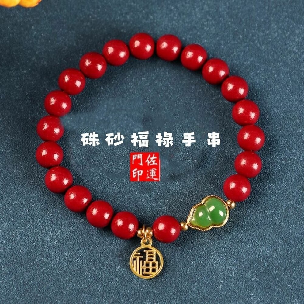 佐運門 專業開光 福祿 平安手串 硃砂手串 葫蘆手串 平安手鍊 開運手鍊 避邪手鍊  葫蘆金鑲玉手鏈 護身符 平安 招財-規格圖11