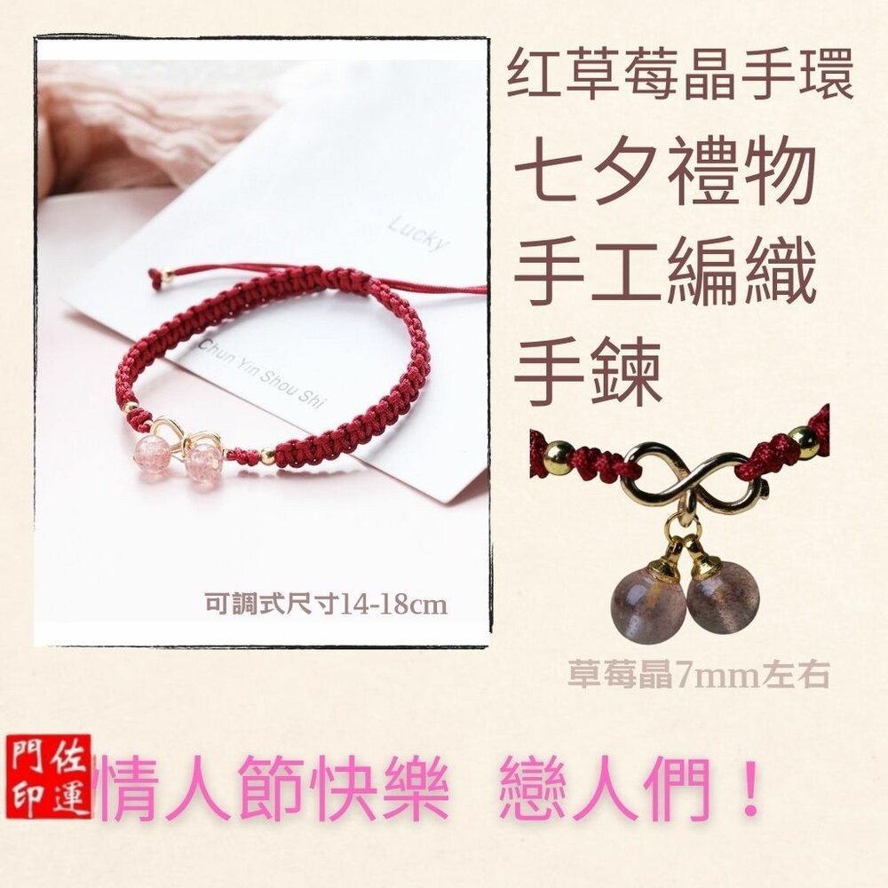 佐運門 專業開光 無限招財草莓晶櫻桃 編繩手鍊 水晶手鍊 招桃花 紅繩 編織手環 轉運手繩 月老手繩 手環編織 開運手繩-細節圖3