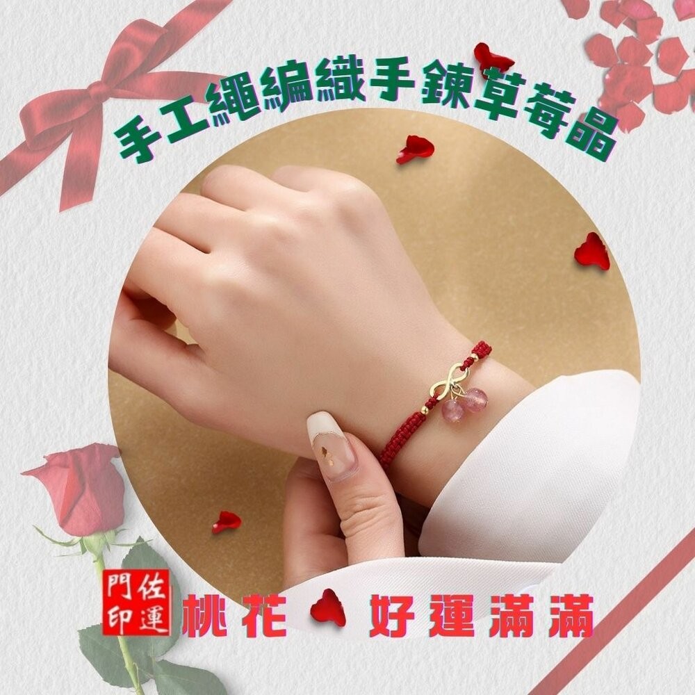 佐運門 專業開光 無限招財草莓晶櫻桃 編繩手鍊 水晶手鍊 招桃花 紅繩 編織手環 轉運手繩 月老手繩 手環編織 開運手繩-細節圖4