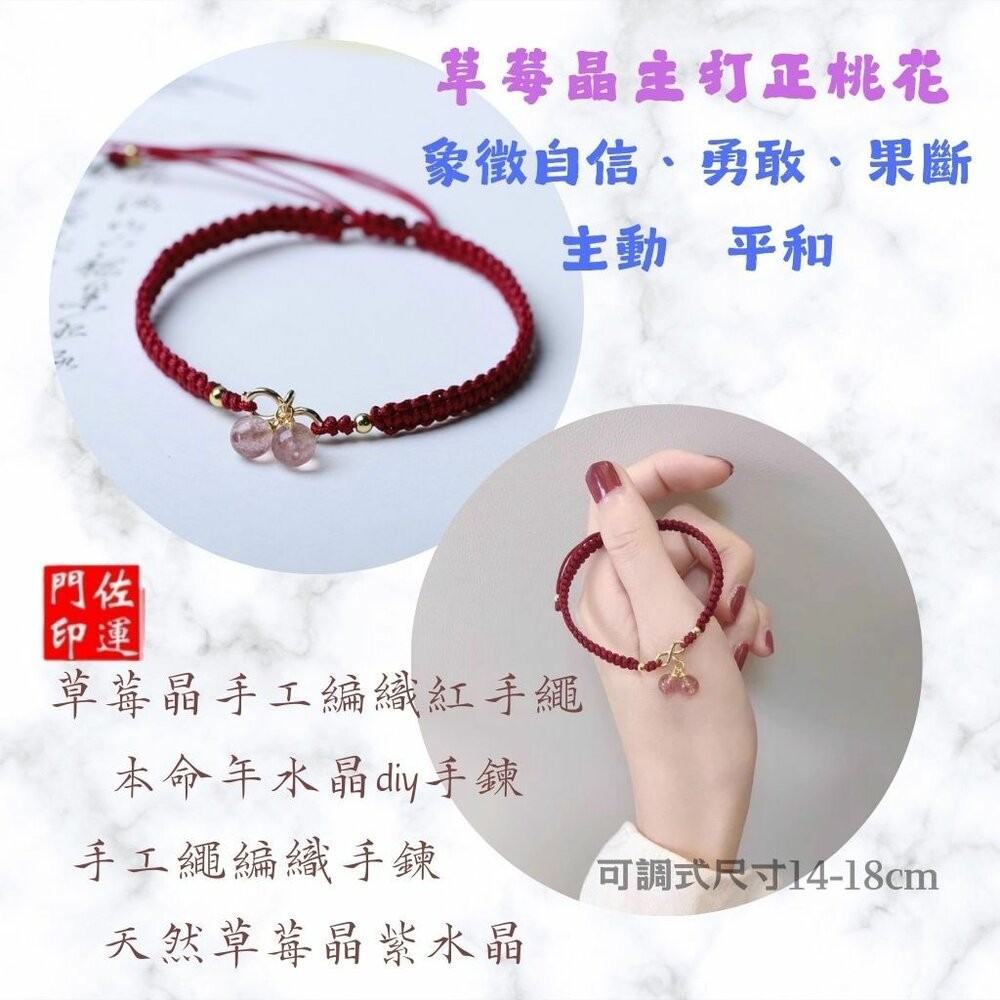 佐運門 專業開光 無限招財草莓晶櫻桃 編繩手鍊 水晶手鍊 招桃花 紅繩 編織手環 轉運手繩 月老手繩 手環編織 開運手繩-細節圖5