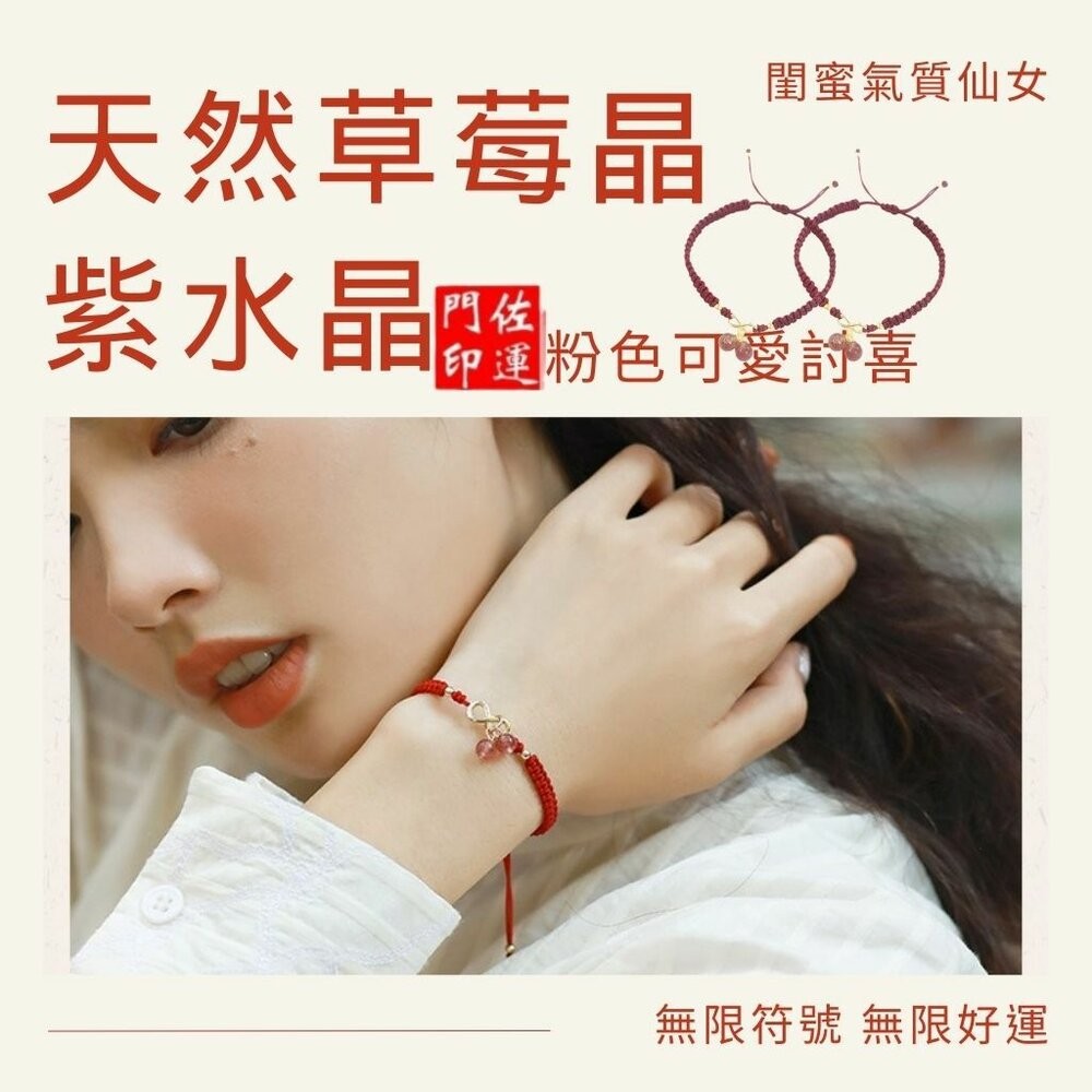 佐運門 專業開光 無限招財草莓晶櫻桃 編繩手鍊 水晶手鍊 招桃花 紅繩 編織手環 轉運手繩 月老手繩 手環編織 開運手繩-細節圖6