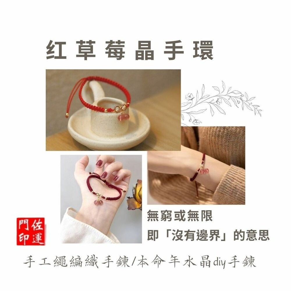 佐運門 專業開光 無限招財草莓晶櫻桃 編繩手鍊 水晶手鍊 招桃花 紅繩 編織手環 轉運手繩 月老手繩 手環編織 開運手繩-細節圖7