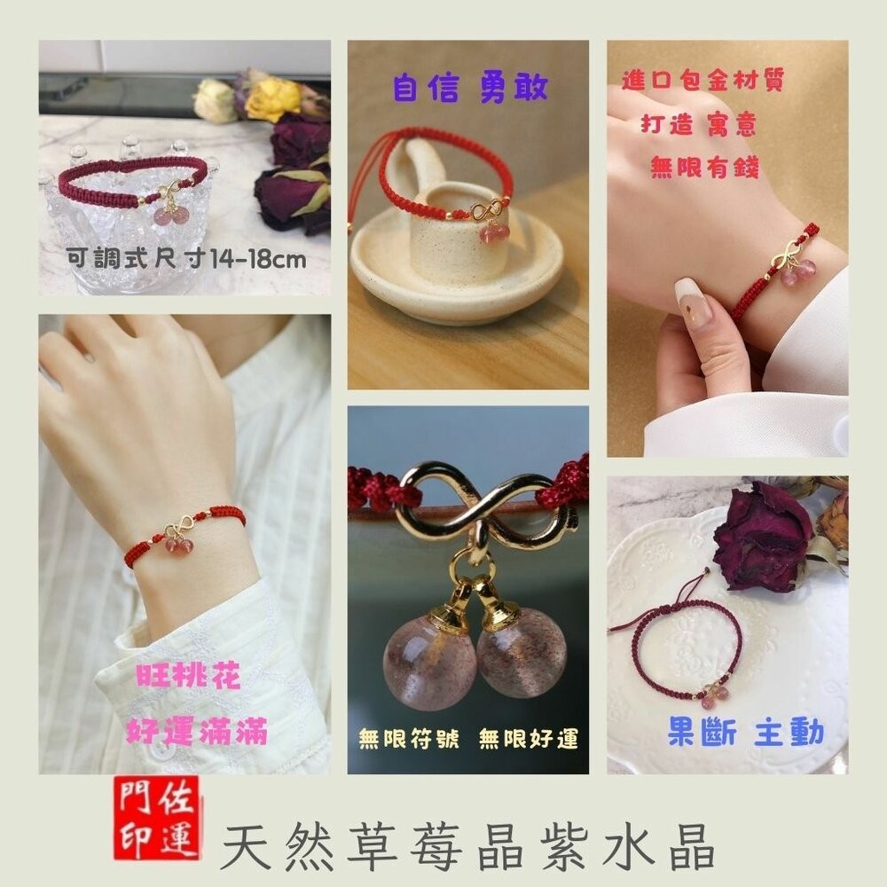佐運門 專業開光 無限招財草莓晶櫻桃 編繩手鍊 水晶手鍊 招桃花 紅繩 編織手環 轉運手繩 月老手繩 手環編織 開運手繩-細節圖8