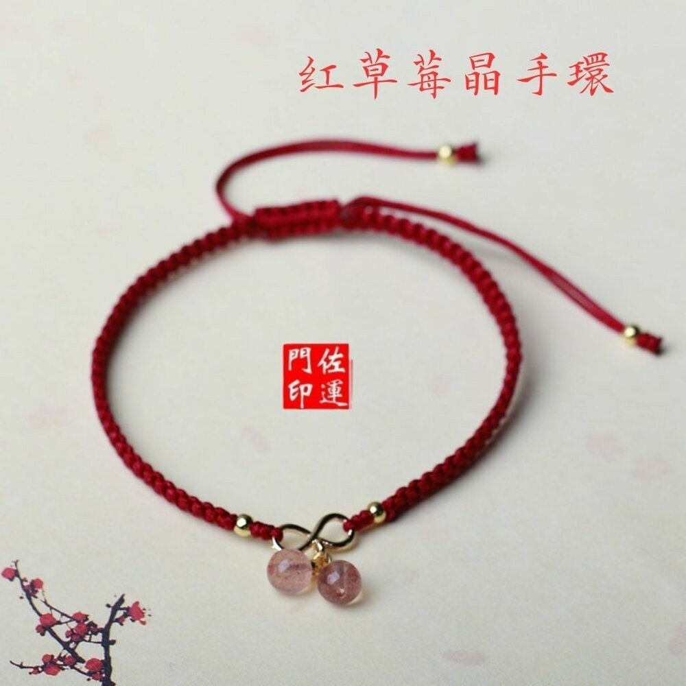 佐運門 專業開光 無限招財草莓晶櫻桃 編繩手鍊 水晶手鍊 招桃花 紅繩 編織手環 轉運手繩 月老手繩 手環編織 開運手繩-細節圖9