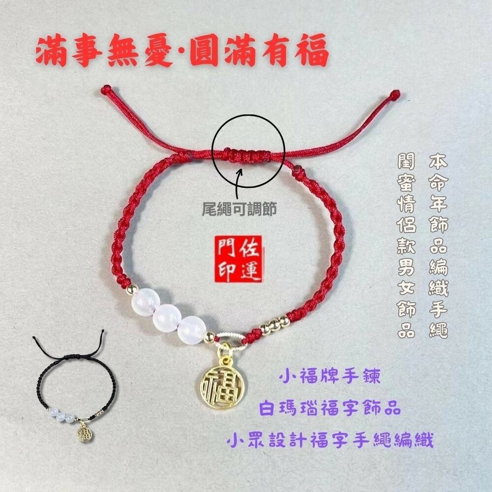 佐運門 專業開光 天然水晶瑪瑙 編織手繩平安手鍊 瑪瑙小福牌手環 開運能量手鍊 福牌情侶 手鏈女 轉運珠 手工編織 手繩-細節圖2