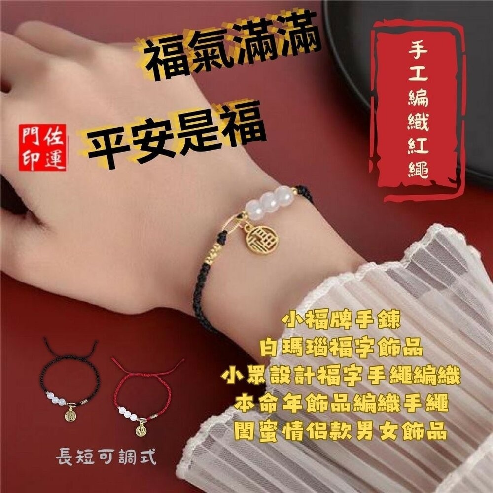 佐運門 專業開光 天然水晶瑪瑙 編織手繩平安手鍊 瑪瑙小福牌手環 開運能量手鍊 福牌情侶 手鏈女 轉運珠 手工編織 手繩-細節圖4