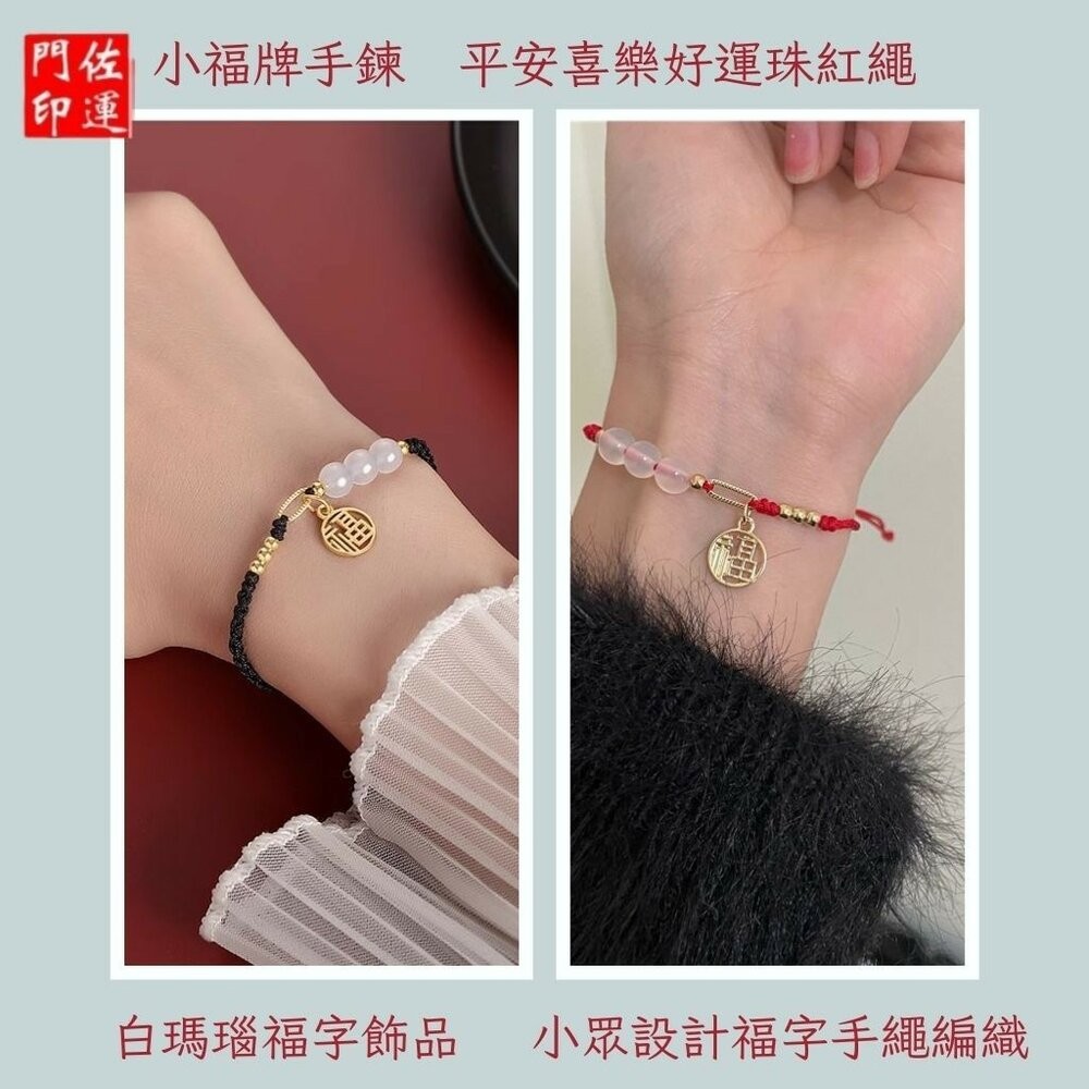 佐運門 專業開光 天然水晶瑪瑙 編織手繩平安手鍊 瑪瑙小福牌手環 開運能量手鍊 福牌情侶 手鏈女 轉運珠 手工編織 手繩-細節圖6
