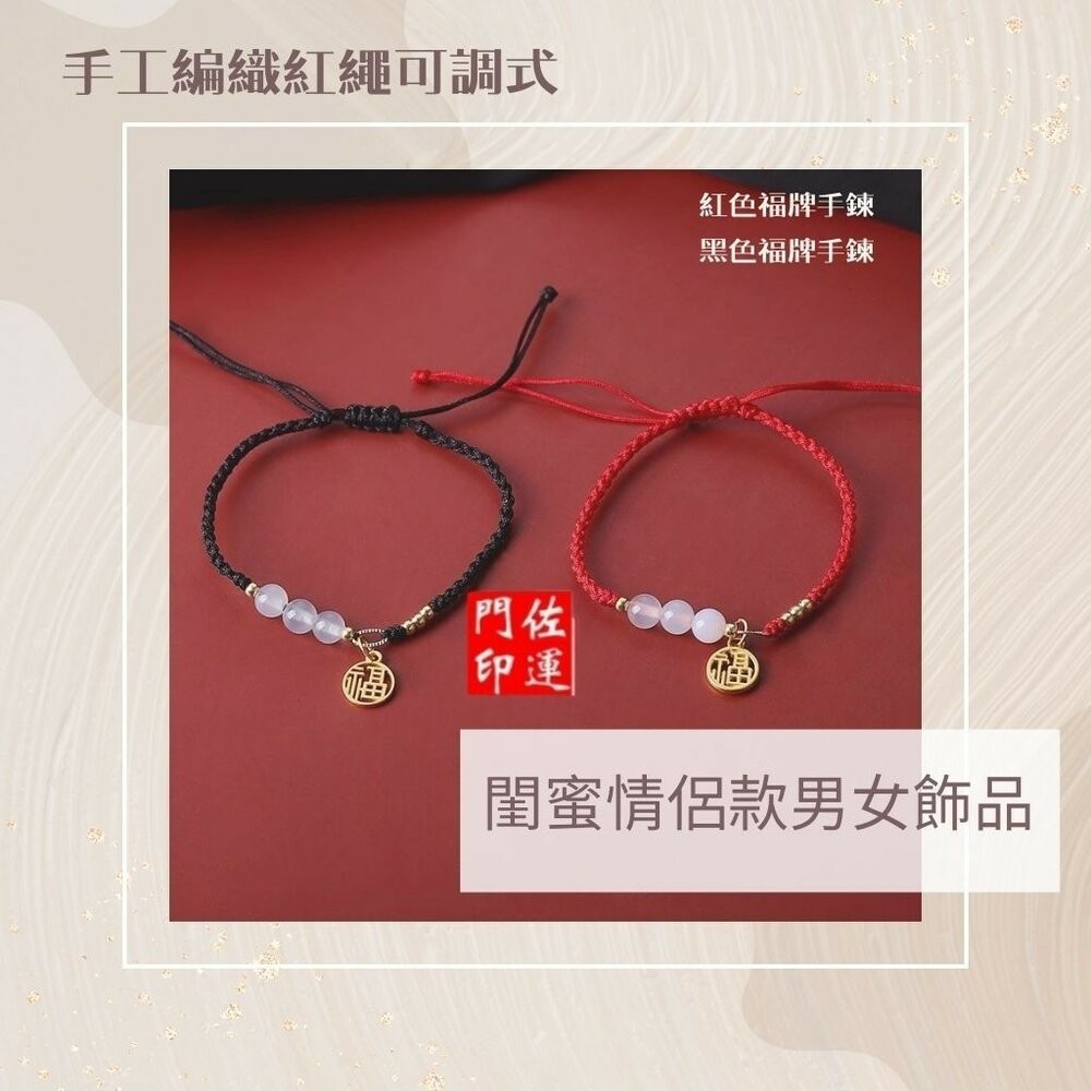 佐運門 專業開光 天然水晶瑪瑙 編織手繩平安手鍊 瑪瑙小福牌手環 開運能量手鍊 福牌情侶 手鏈女 轉運珠 手工編織 手繩-細節圖7