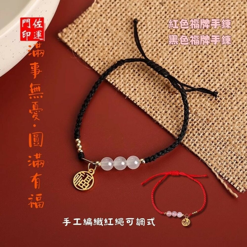 佐運門 專業開光 天然水晶瑪瑙 編織手繩平安手鍊 瑪瑙小福牌手環 開運能量手鍊 福牌情侶 手鏈女 轉運珠 手工編織 手繩-細節圖8