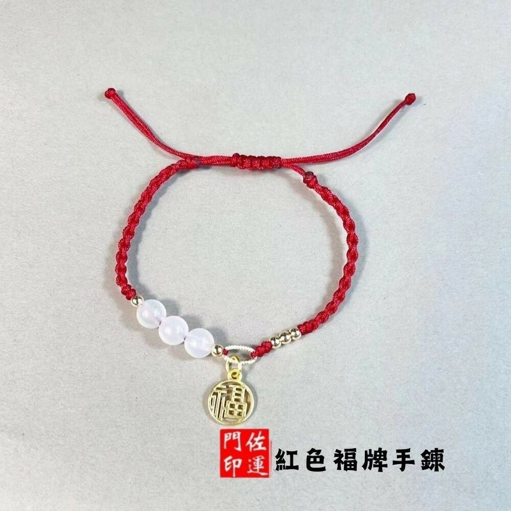 紅色福牌手鍊