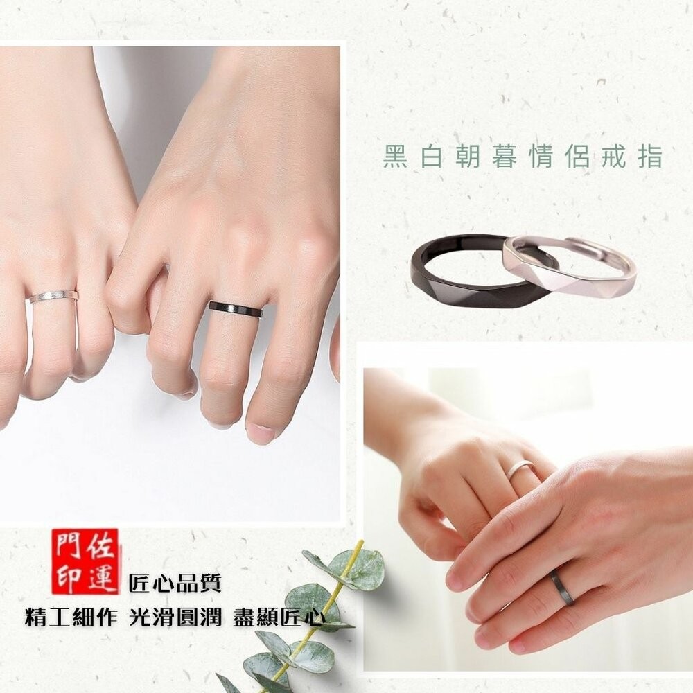 佐運門 專業開光 朝朝暮暮 情侶戒指 日韓簡約 活圍 黑白對戒 男女對戒 日夜對戒 不掉色素圈 素戒指 平安戒指 開運戒-細節圖2