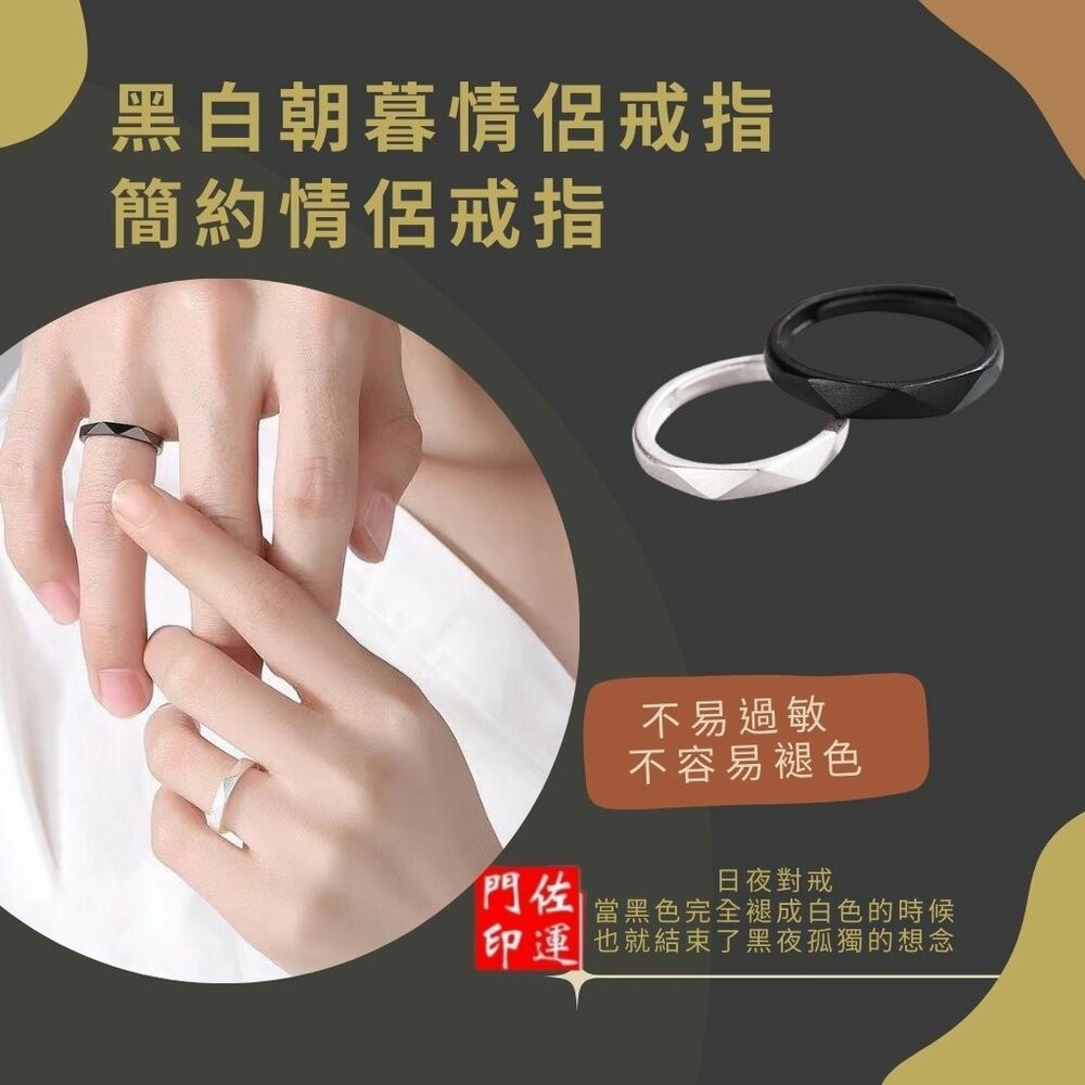 佐運門 專業開光 朝朝暮暮 情侶戒指 日韓簡約 活圍 黑白對戒 男女對戒 日夜對戒 不掉色素圈 素戒指 平安戒指 開運戒-細節圖3