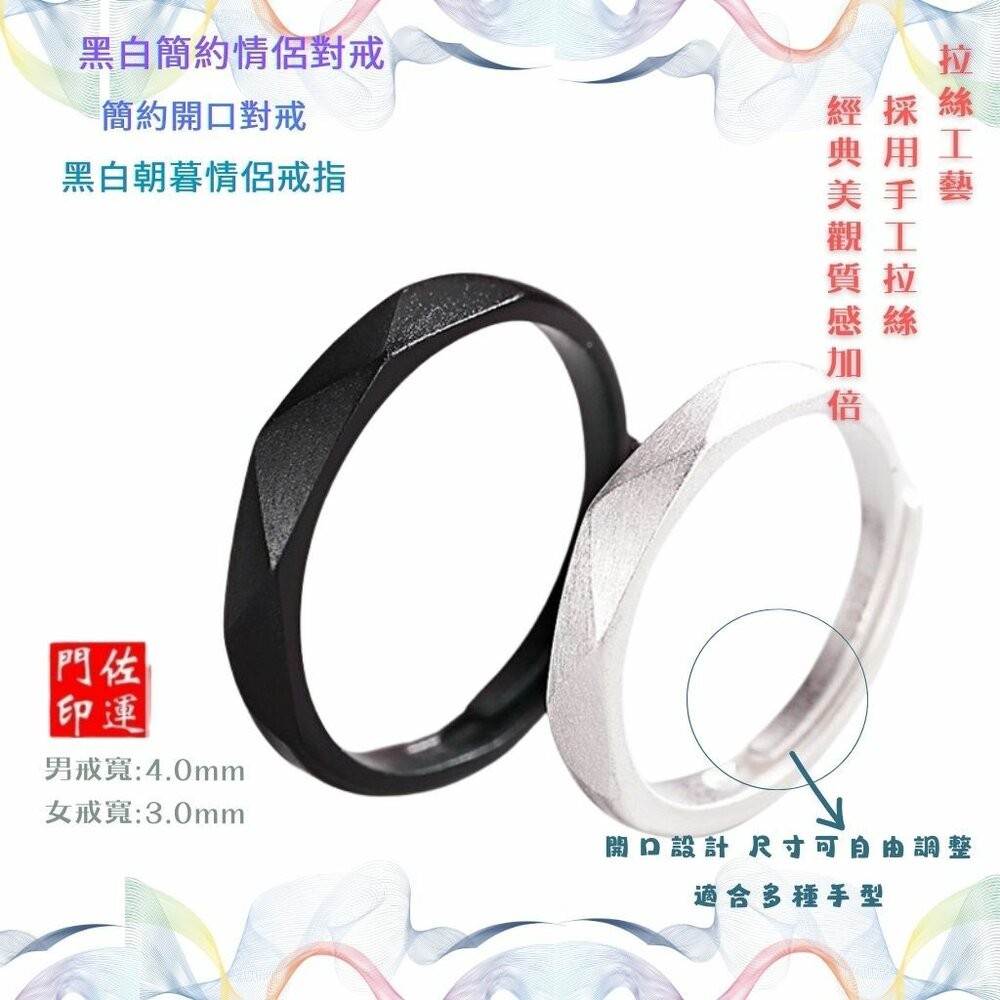 佐運門 專業開光 朝朝暮暮 情侶戒指 日韓簡約 活圍 黑白對戒 男女對戒 日夜對戒 不掉色素圈 素戒指 平安戒指 開運戒-細節圖4