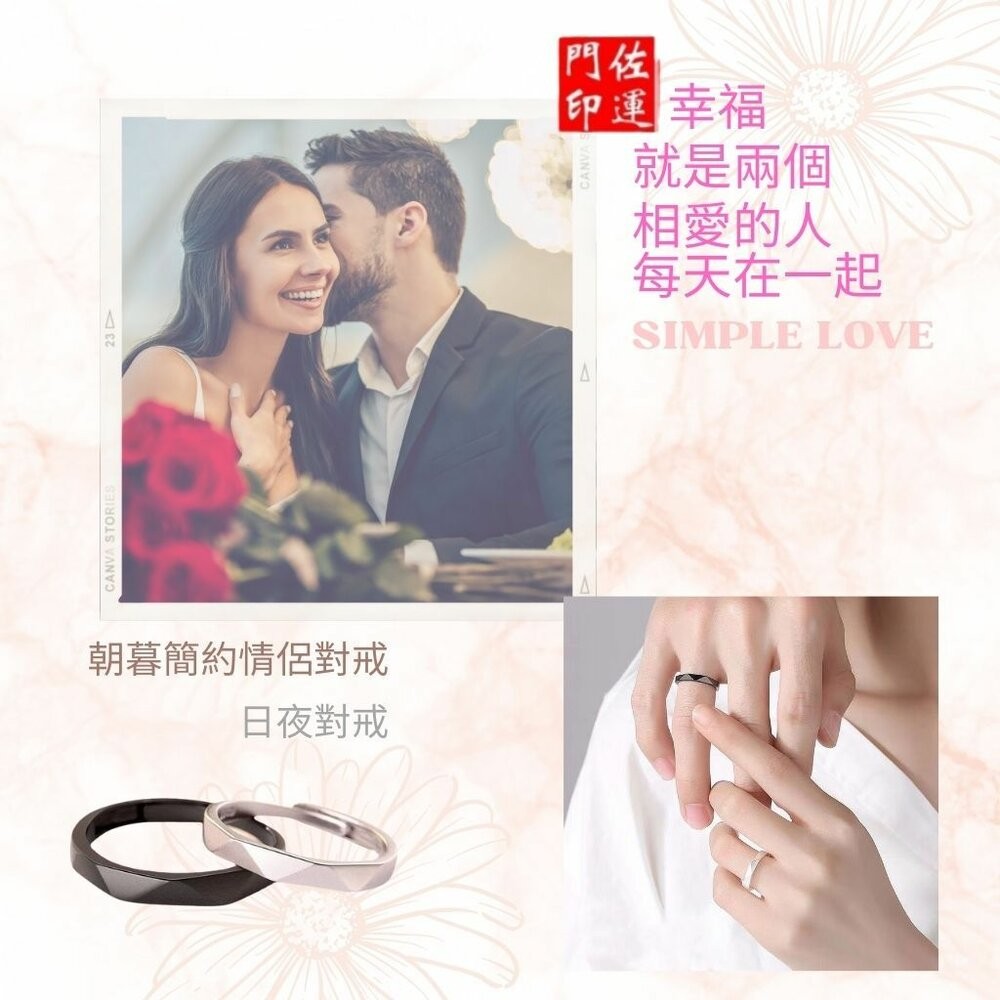 佐運門 專業開光 朝朝暮暮 情侶戒指 日韓簡約 活圍 黑白對戒 男女對戒 日夜對戒 不掉色素圈 素戒指 平安戒指 開運戒-細節圖6