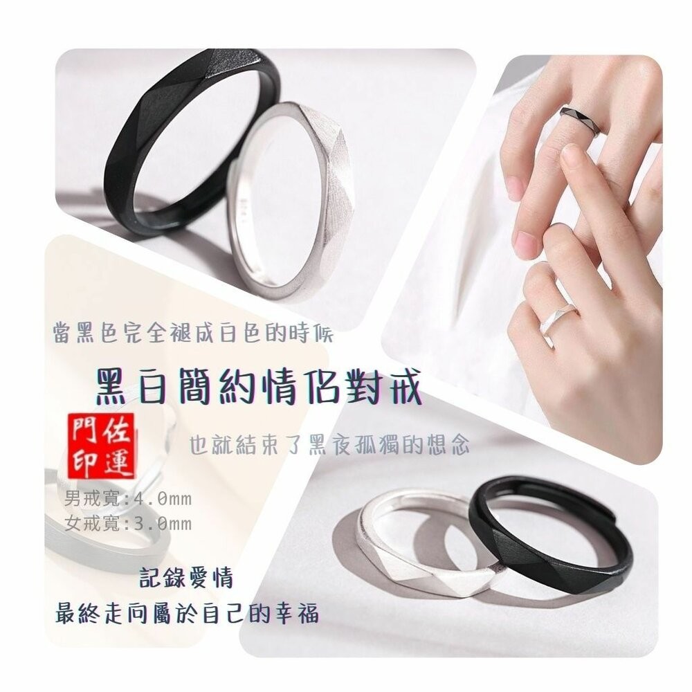佐運門 專業開光 朝朝暮暮 情侶戒指 日韓簡約 活圍 黑白對戒 男女對戒 日夜對戒 不掉色素圈 素戒指 平安戒指 開運戒-細節圖7