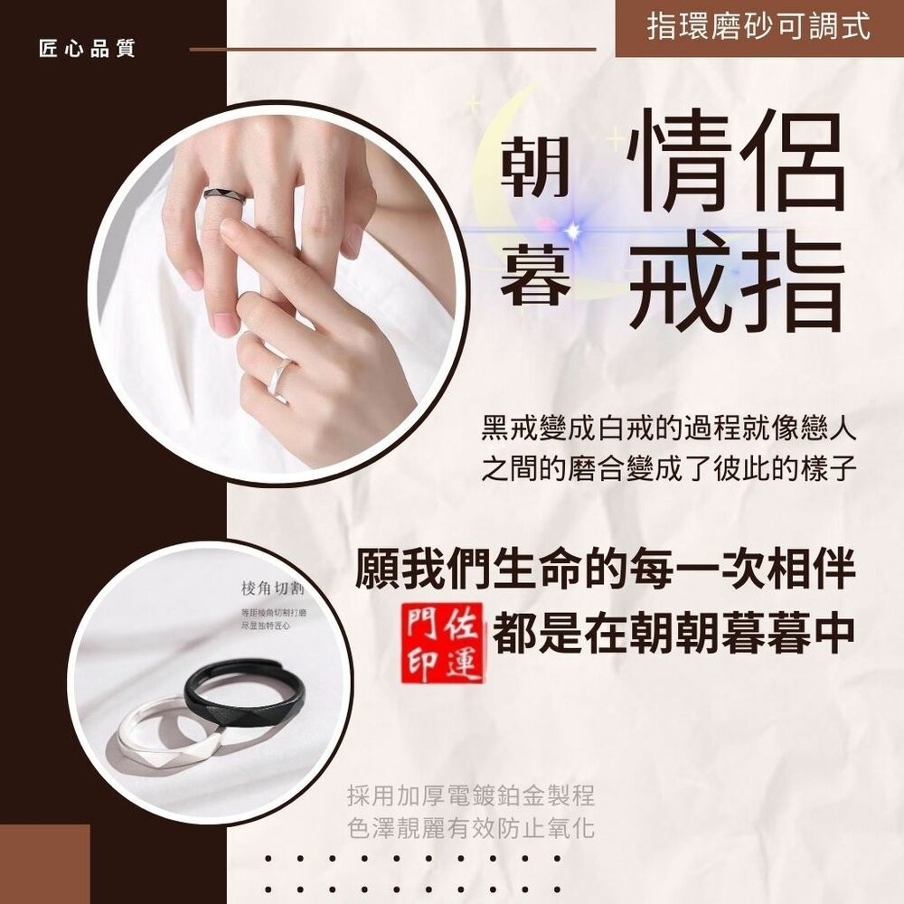 佐運門 專業開光 朝朝暮暮 情侶戒指 日韓簡約 活圍 黑白對戒 男女對戒 日夜對戒 不掉色素圈 素戒指 平安戒指 開運戒-細節圖9