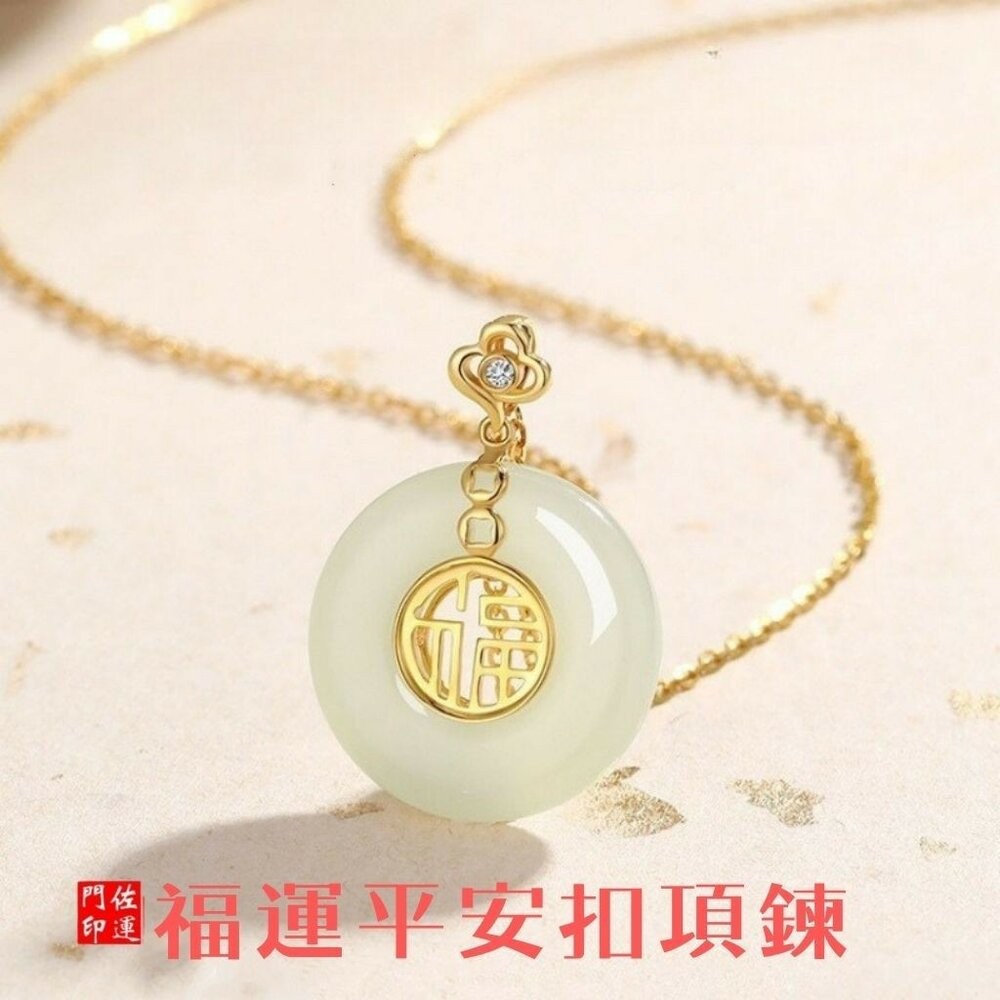 佐運門 專業開光 福字平安扣項鍊 鎖骨鏈 項鍊飾品 和田玉吊墜 平安扣 頸鍊 短項鍊 雙面項鍊 福字項鍊 平安 開運項鍊-細節圖2