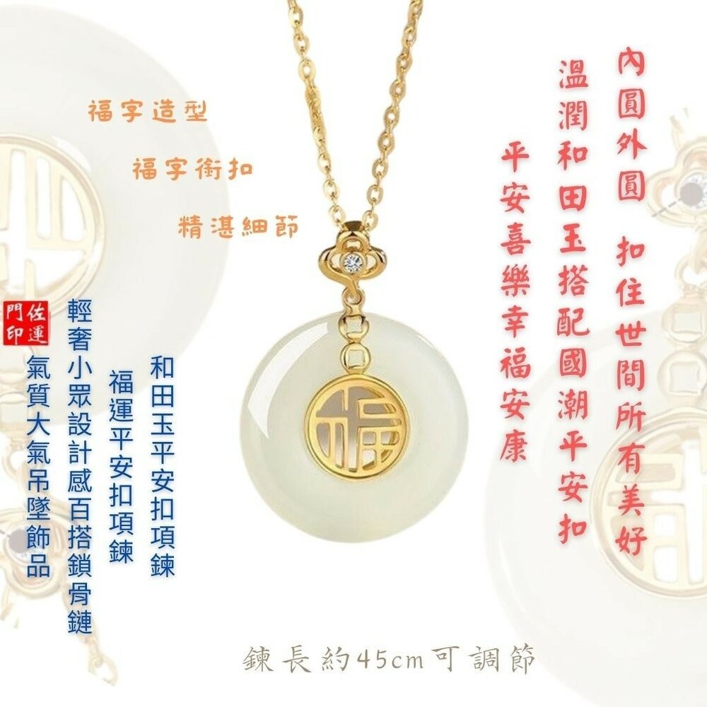 佐運門 專業開光 福字平安扣項鍊 鎖骨鏈 項鍊飾品 和田玉吊墜 平安扣 頸鍊 短項鍊 雙面項鍊 福字項鍊 平安 開運項鍊-細節圖3