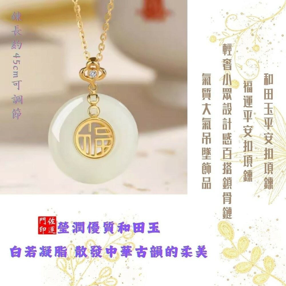 佐運門 專業開光 福字平安扣項鍊 鎖骨鏈 項鍊飾品 和田玉吊墜 平安扣 頸鍊 短項鍊 雙面項鍊 福字項鍊 平安 開運項鍊-細節圖6