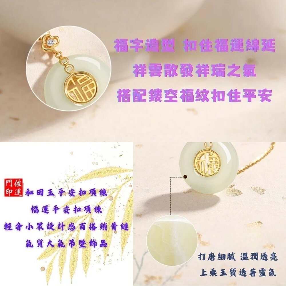 佐運門 專業開光 福字平安扣項鍊 鎖骨鏈 項鍊飾品 和田玉吊墜 平安扣 頸鍊 短項鍊 雙面項鍊 福字項鍊 平安 開運項鍊-細節圖7