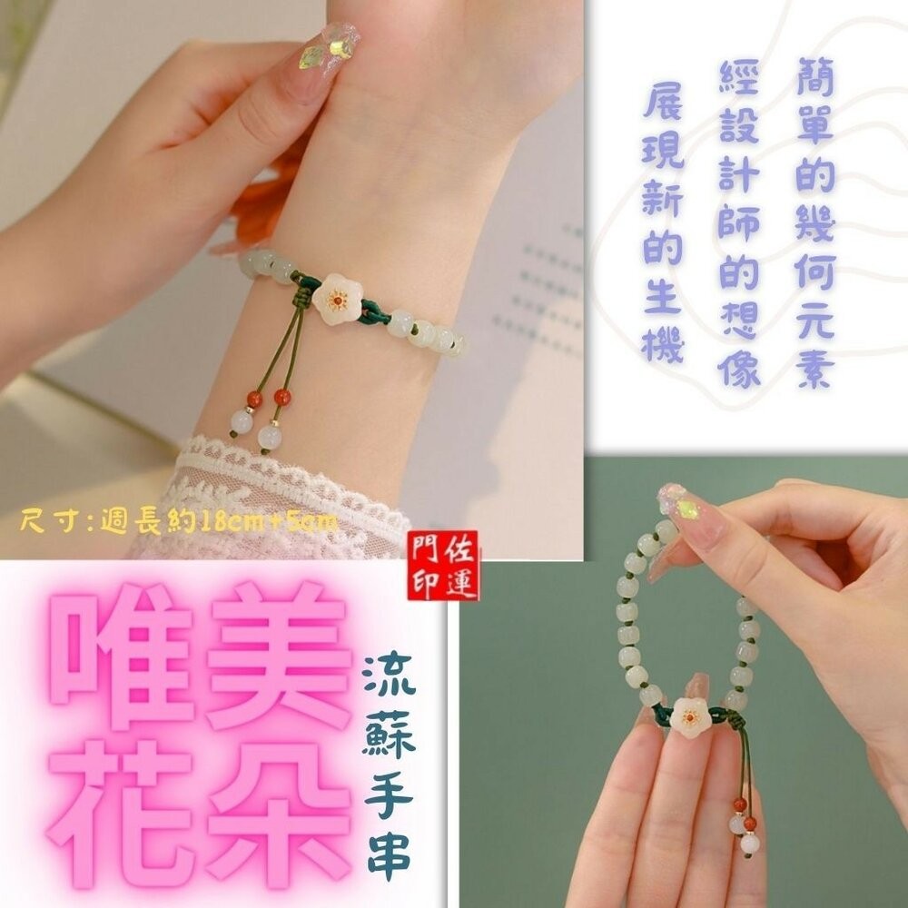 佐運門 專業開光 編繩手鍊 圓珠小桃花編織 流蘇手鍊 手鍊女 圓珠手串 桃花手鏈 琉璃珠手鍊 開光 桃花手鍊 編織手鍊-細節圖4