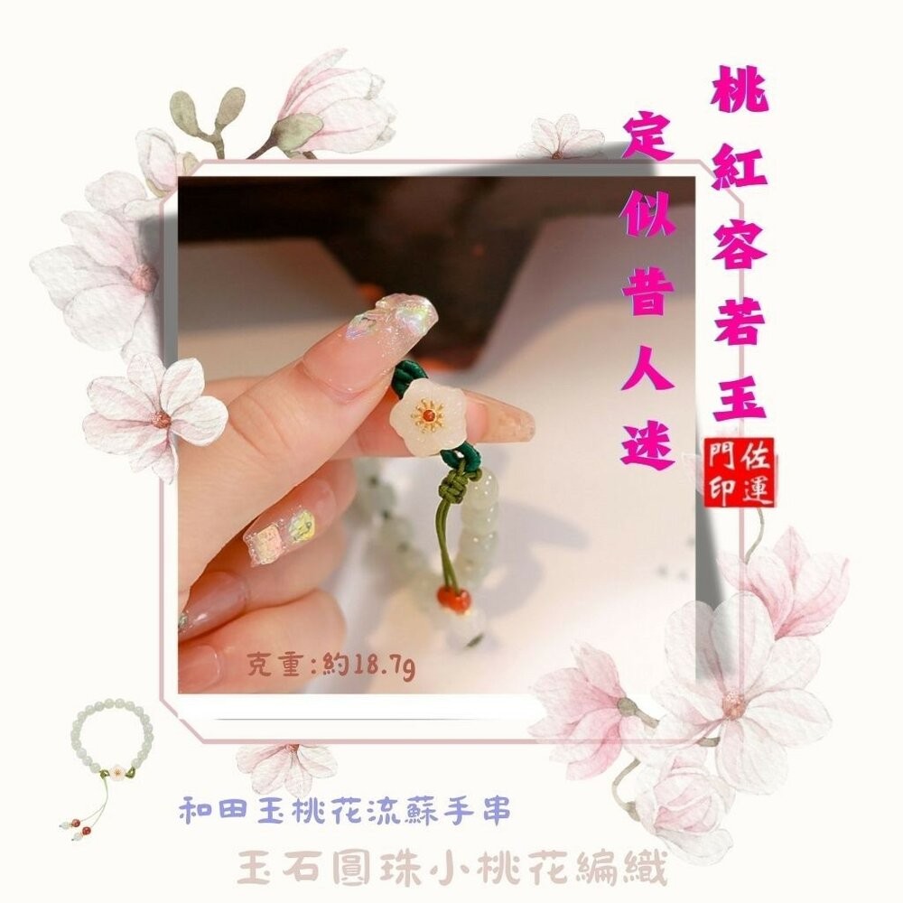 佐運門 專業開光 編繩手鍊 圓珠小桃花編織 流蘇手鍊 手鍊女 圓珠手串 桃花手鏈 琉璃珠手鍊 開光 桃花手鍊 編織手鍊-細節圖5