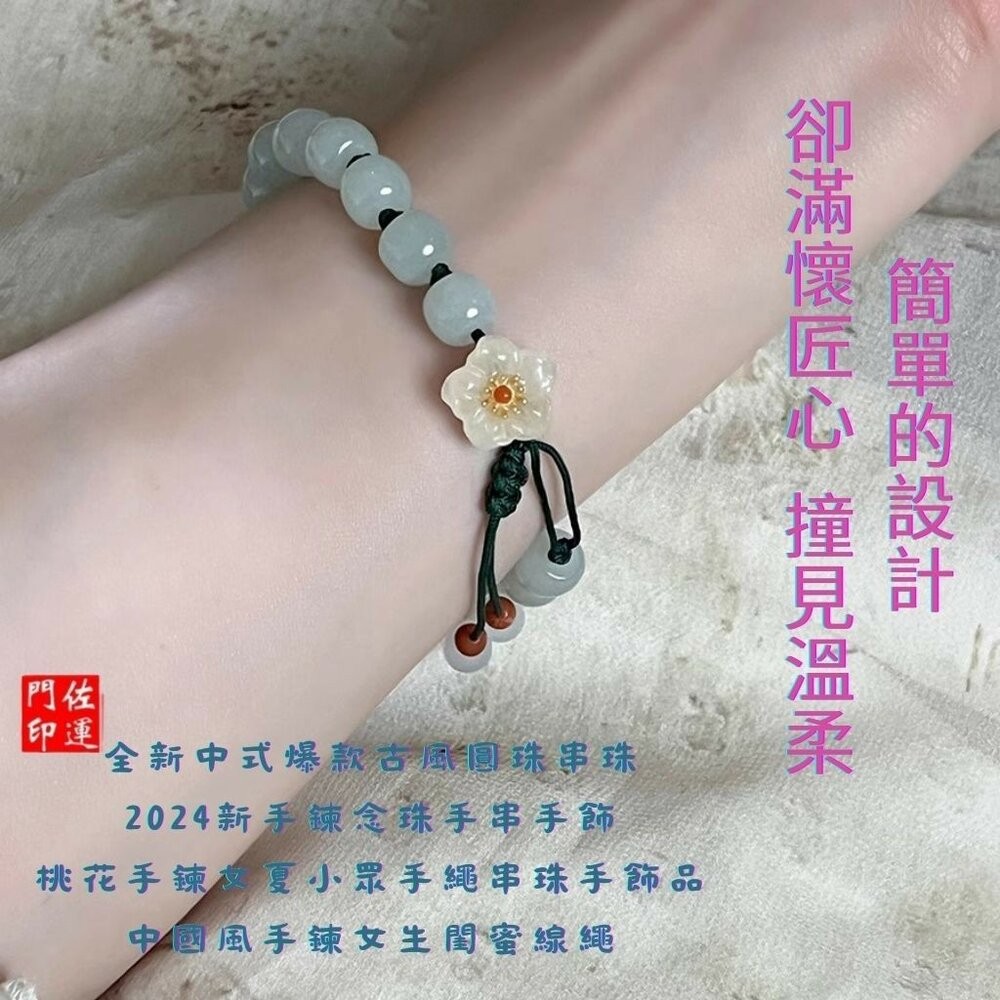佐運門 專業開光 編繩手鍊 圓珠小桃花編織 流蘇手鍊 手鍊女 圓珠手串 桃花手鏈 琉璃珠手鍊 開光 桃花手鍊 編織手鍊-細節圖9