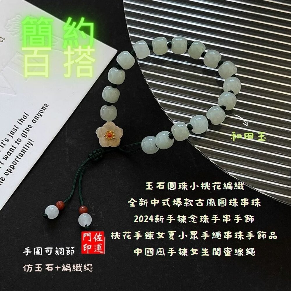 佐運門 專業開光 編繩手鍊 圓珠小桃花編織 流蘇手鍊 手鍊女 圓珠手串 桃花手鏈 琉璃珠手鍊 開光 桃花手鍊 編織手鍊-細節圖10