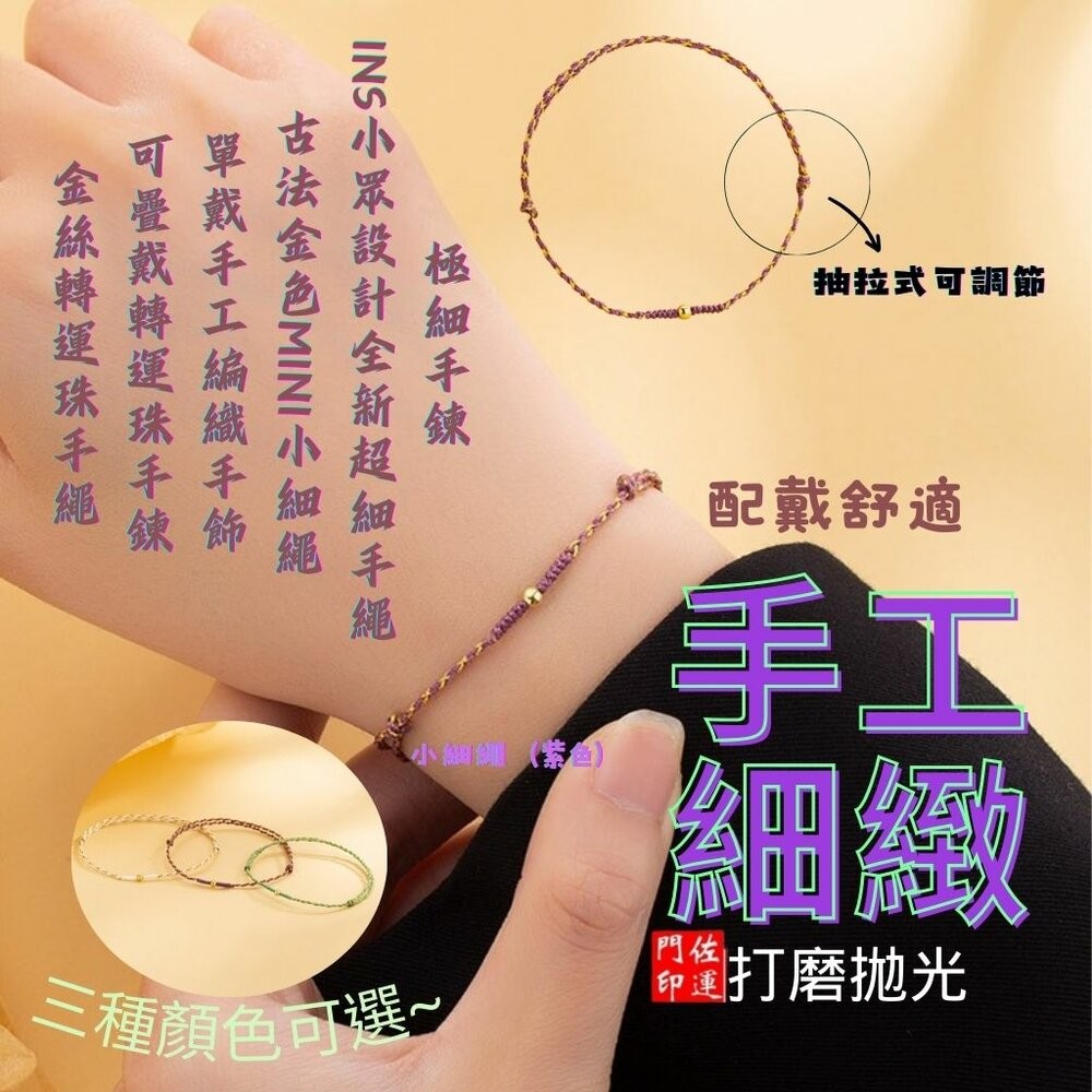 佐運門  純銀手繩 平安紅繩 招財手繩 幸運紅繩 編織手鍊 防小人手鍊 五色線手繩 五珠手繩 保平安手繩 五色線手繩-細節圖10